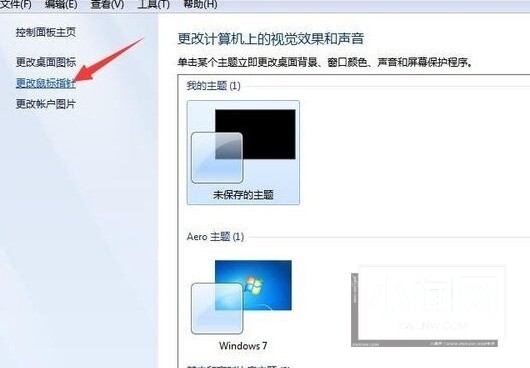 win7怎样更换鼠标指针皮肤_win7更换鼠标指针皮肤的方法