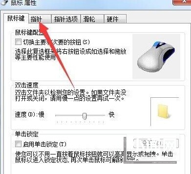 win7怎样更换鼠标指针皮肤_win7更换鼠标指针皮肤的方法