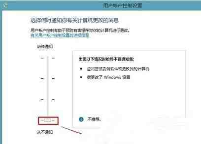 WIN8关掉用户帐户控制的操作方法