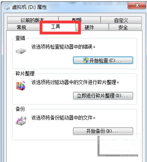 WIN10修复硬盘坏道的图文方法