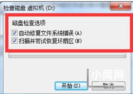 WIN10修复硬盘坏道的图文方法