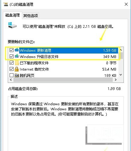 WIN10删掉升级文件的操作方法