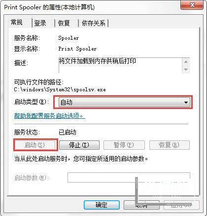 win7怎么开启printspooler服务_电脑开启printspooler服务操作方法介绍