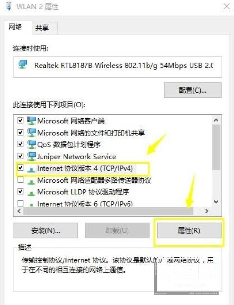 WIN10设置dns的简单方法