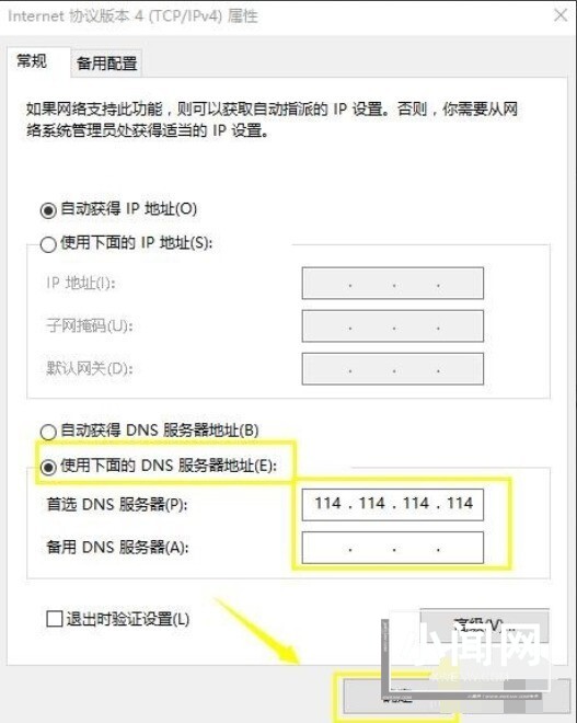 WIN10设置dns的简单方法