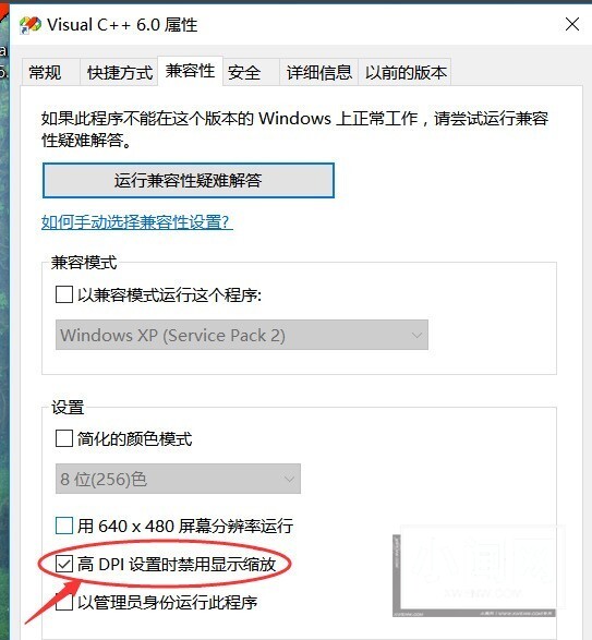 WIN10字体模糊的详细处理方法