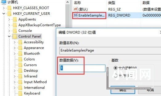 WIN10开启隐藏amples设置项的操作步骤