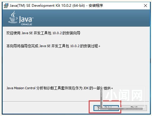 WIN10安装配置JDK10的图文方法