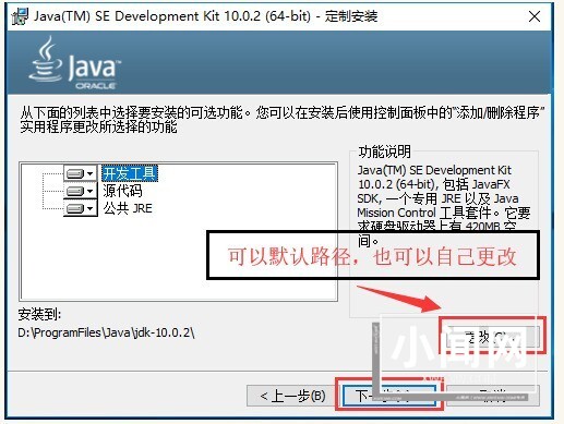 WIN10安装配置JDK10的图文方法