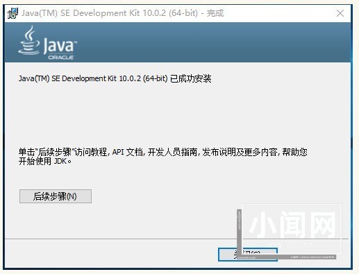 WIN10安装配置JDK10的图文方法