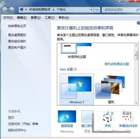 win7任务栏变成白色了怎么解决_win7任务栏变成白色了的解决