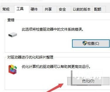 WIN10优化驱动器的简单步骤