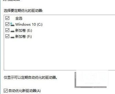 WIN10优化驱动器的简单步骤