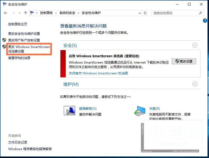 WIN10关掉smartscreen筛选器的操作步骤