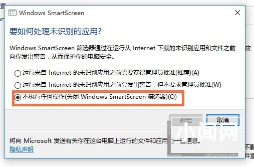 WIN10关掉smartscreen筛选器的操作步骤