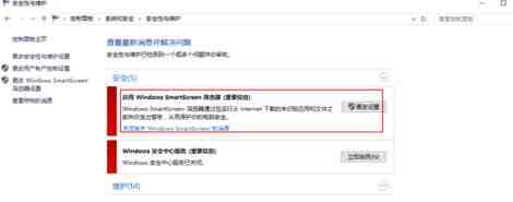 WIN10关掉smartscreen筛选器的操作步骤
