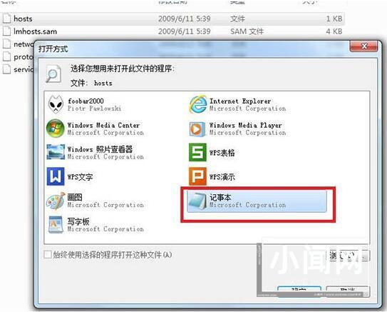 WIN7修改hosts文件屏蔽网站的图文教程