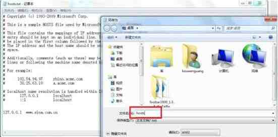 WIN7修改hosts文件屏蔽网站的图文教程