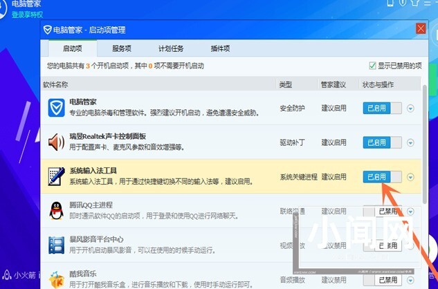 WIN10设置开机项的操作方法