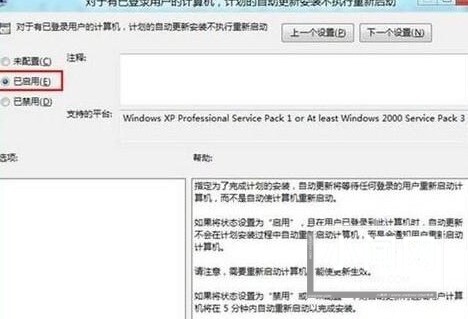 WIN8设置计划更新后电脑不重启的操作步骤