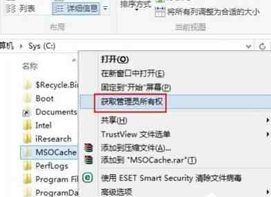 WIN8删除隐藏文件夹MSOCache的图文方法