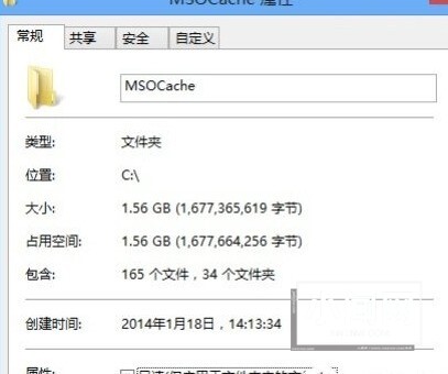 WIN8删除隐藏文件夹MSOCache的图文方法