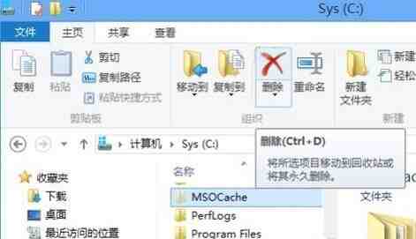 WIN8删除隐藏文件夹MSOCache的图文方法