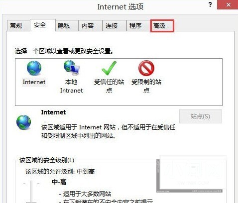 WIN8修复IE被劫持的详细步骤