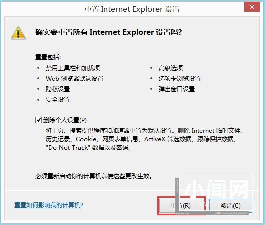 WIN8修复IE被劫持的详细步骤