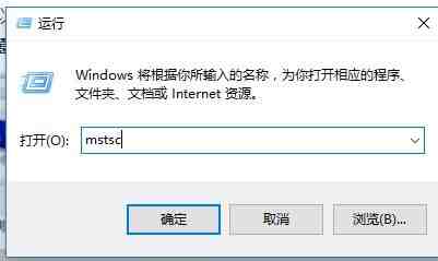 WIN10使用远程桌面连接命令的图文方法