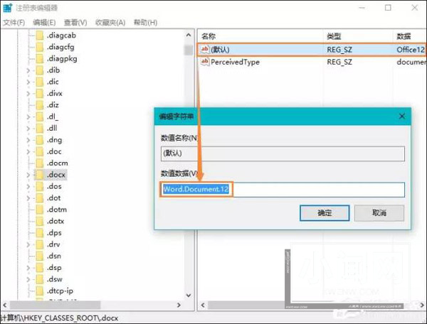 Win10系统右键新建没有Word、Excel、PPT 如何修复