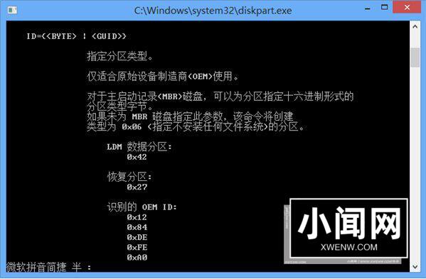 WIN8创建oem分区的图文操作方法