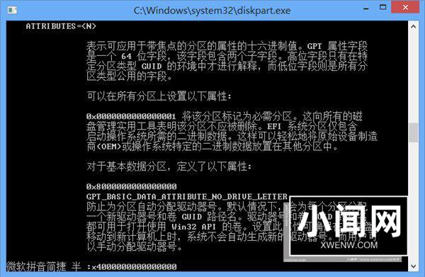 WIN8创建oem分区的图文操作方法