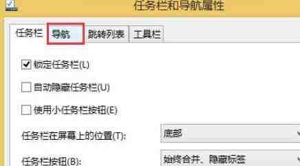 WIN8设置开机直接进入Metro界面的详细步骤