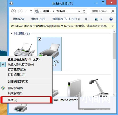 WIN8查看打印机属性的简单方法