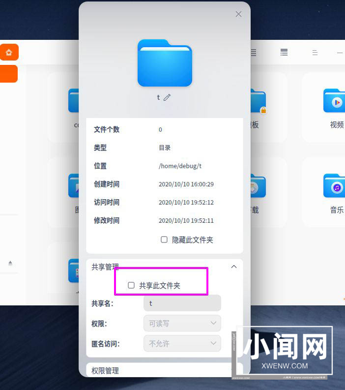 deepin20文件怎么共享? deepin文件共享给windows的技巧