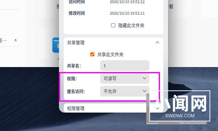 deepin20文件怎么共享? deepin文件共享给windows的技巧