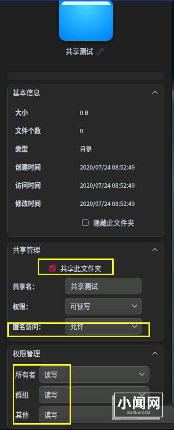 deepin20文件怎么共享? deepin文件共享给windows的技巧