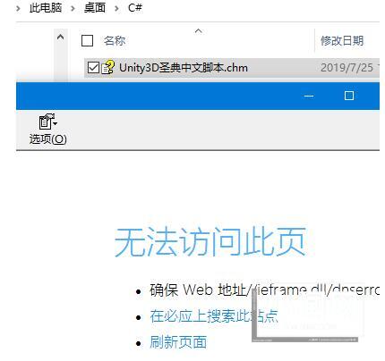 WIN10系统CHM文件打不开无法显示此页的处理操作步骤