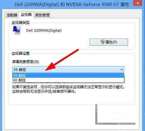 WIN8调节显示器刷新频率的相关操作方法