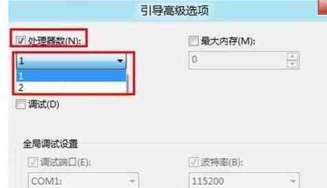 WIN8禁用多核心处理器的操作步骤