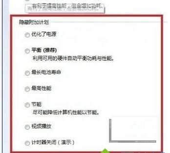 WIN8打开电源计划的简单方法