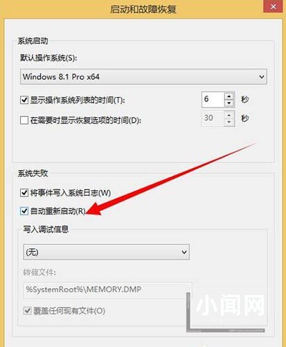 WIN8获取dump日志文件的操作步骤