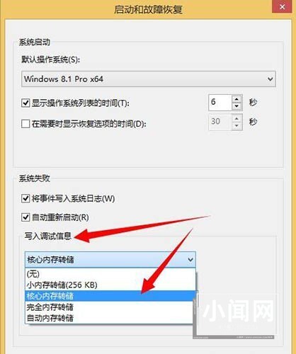 WIN8获取dump日志文件的操作步骤