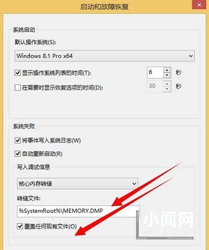 WIN8获取dump日志文件的操作步骤