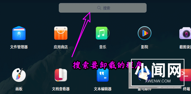 deepin20怎么卸载软件程序? deepin卸载应用的两种方法