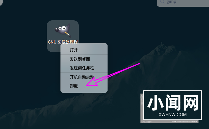 deepin20怎么卸载软件程序? deepin卸载应用的两种方法