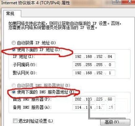 WIN7填写静态IP的操作方法