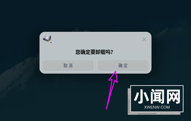 deepin20怎么卸载软件程序? deepin卸载应用的两种方法