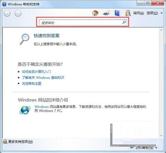 win7使用帮助和支持的操作步骤